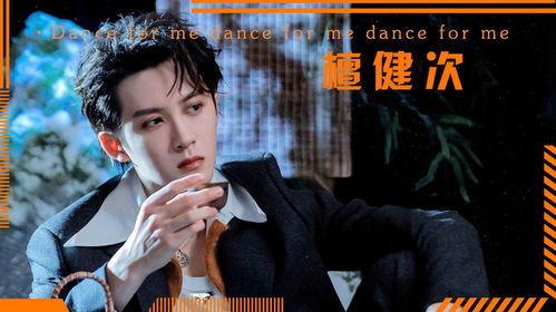 檀健次最新杂志爆料,揭秘明星私生活与演艺事业新动向